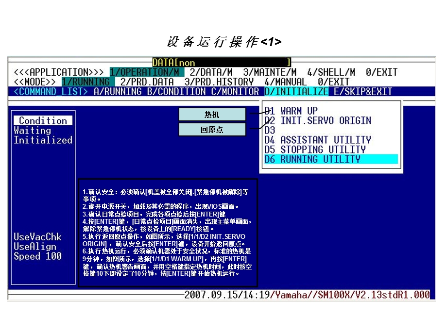 yamaha贴片机操作教程课件.ppt_第3页