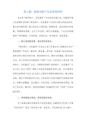 维稳双联户先进事迹材料3篇.docx