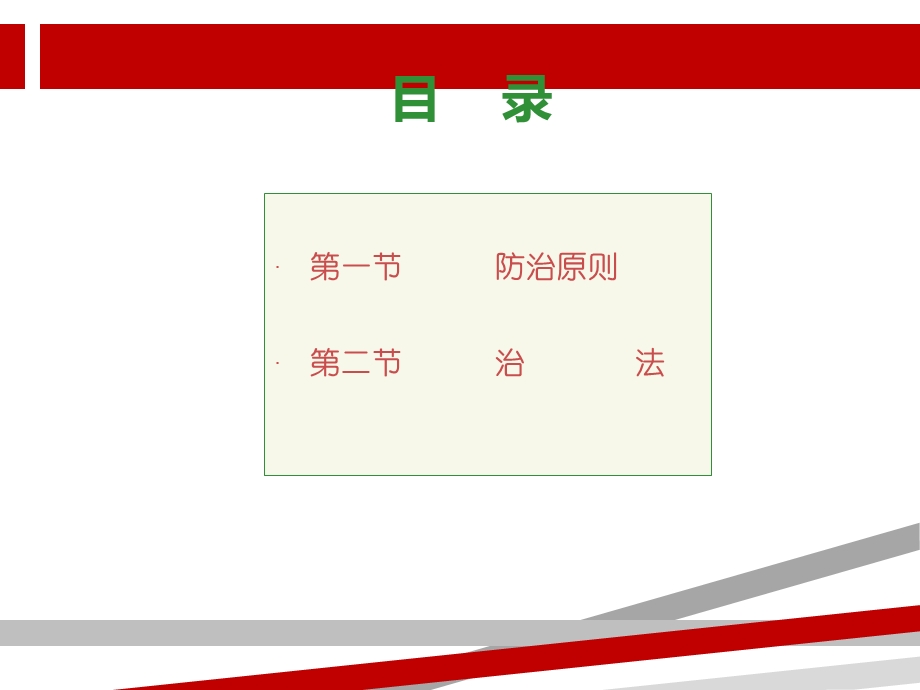 中医治则治法课件.ppt_第2页