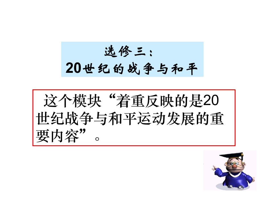 20世纪的战争与和平ppt-人教课标版课件.ppt_第1页