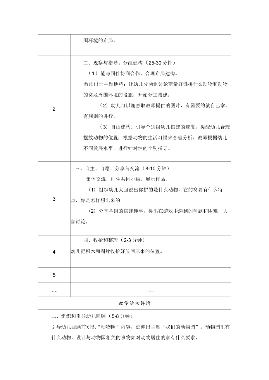 我们的动物园 教学设计.docx_第2页