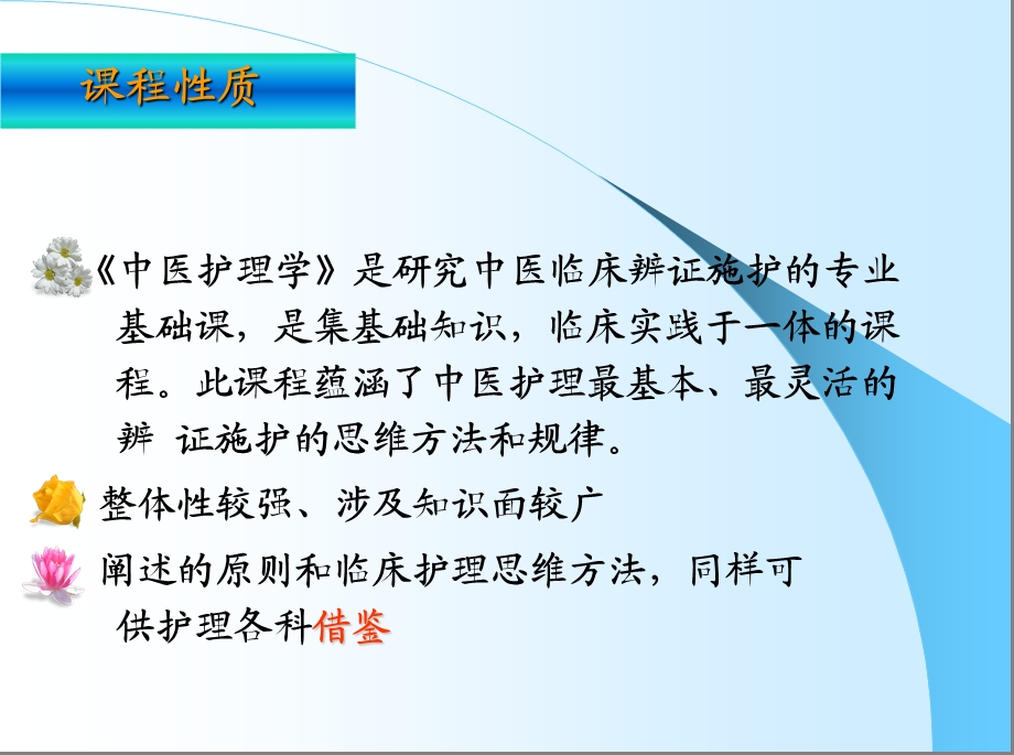 中医护理说课分析课件.ppt_第3页