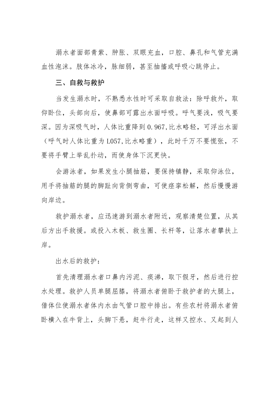 镇小学2023年预防溺水主题班会教案七篇.docx_第2页