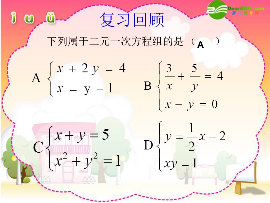 七年级数学下册-用代入消元法解二元一次方程组ppt课件人教版教程文件.ppt_第3页