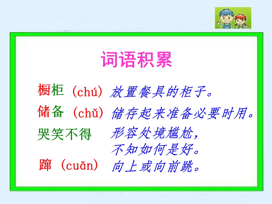 《跑进家来的松鼠》优秀ppt课件.ppt_第2页