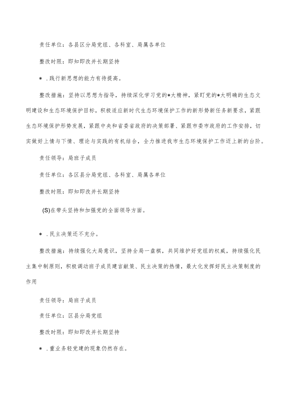 2023六个带头查摆问题整改方案.docx_第3页