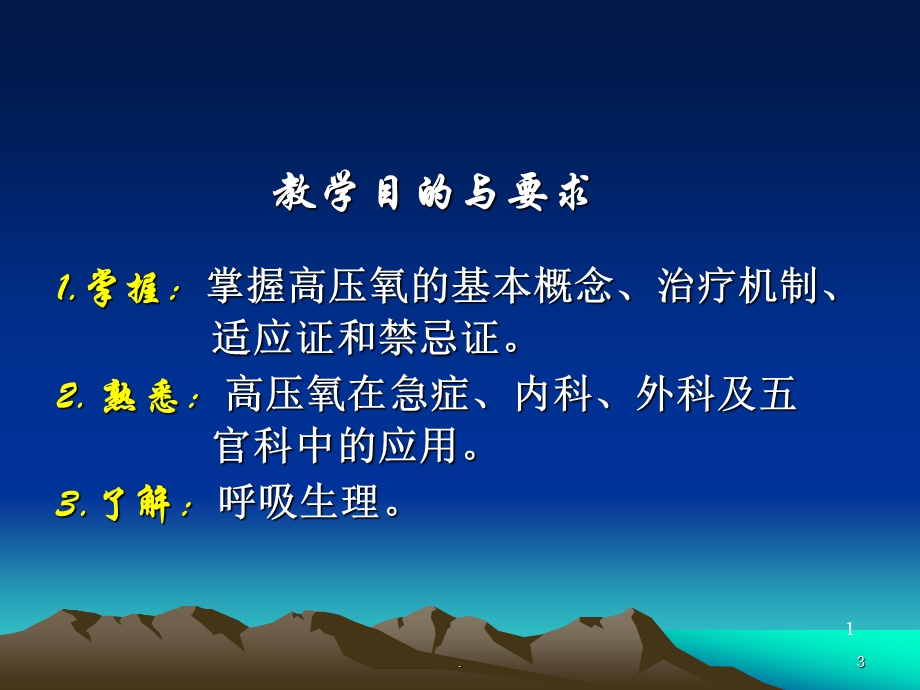 高压氧课件.ppt_第3页