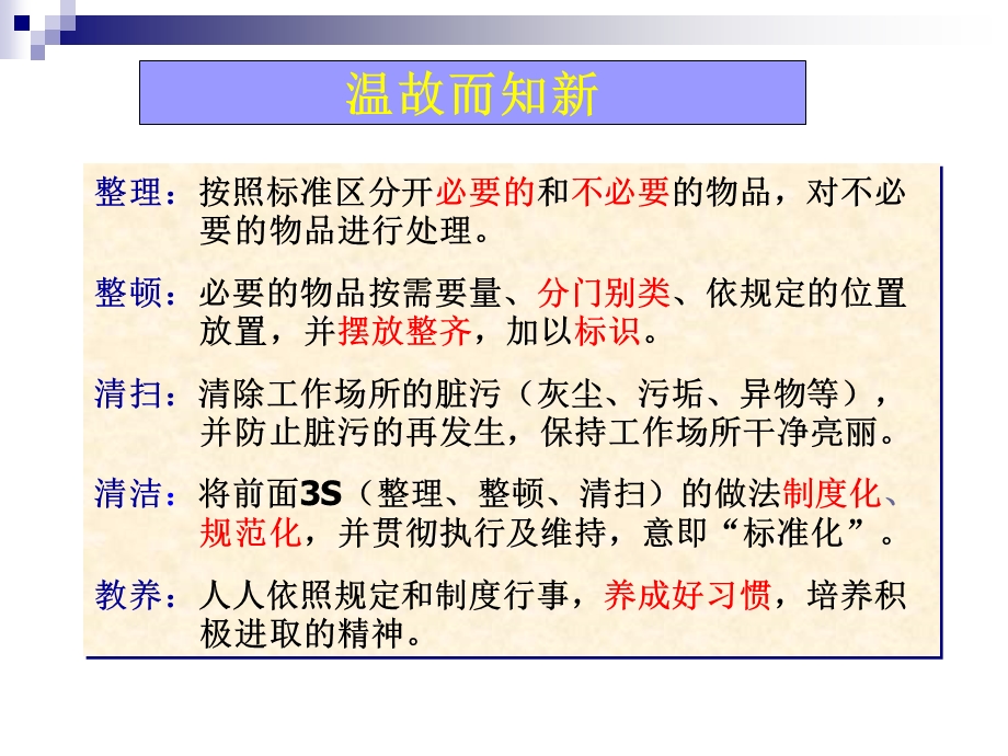 5S现场管理实战篇课件.ppt_第2页