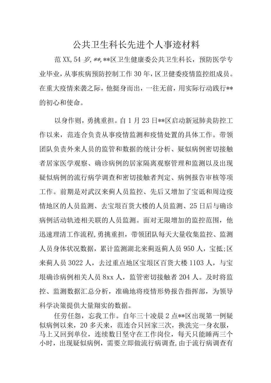 卫生院个人先进个人事迹材料21篇.docx_第1页