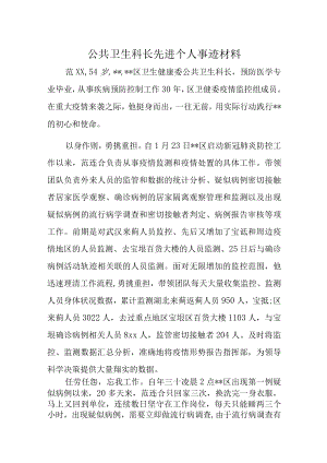 卫生院个人先进个人事迹材料21篇.docx