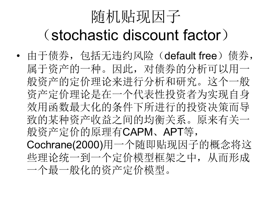 一般利率期限结构模型课件.ppt_第3页