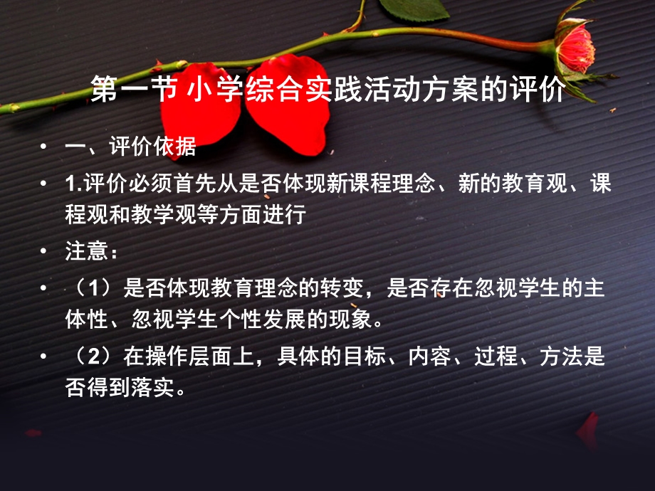 第八章小学综合实践活动方案的优化课件.ppt_第3页