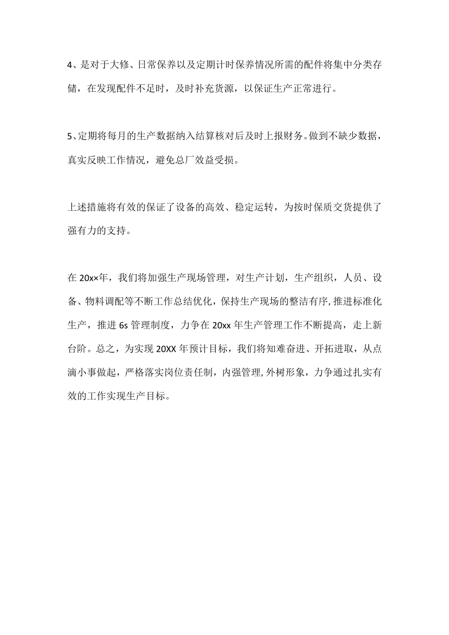 2023年车间工作计划篇3.docx_第3页