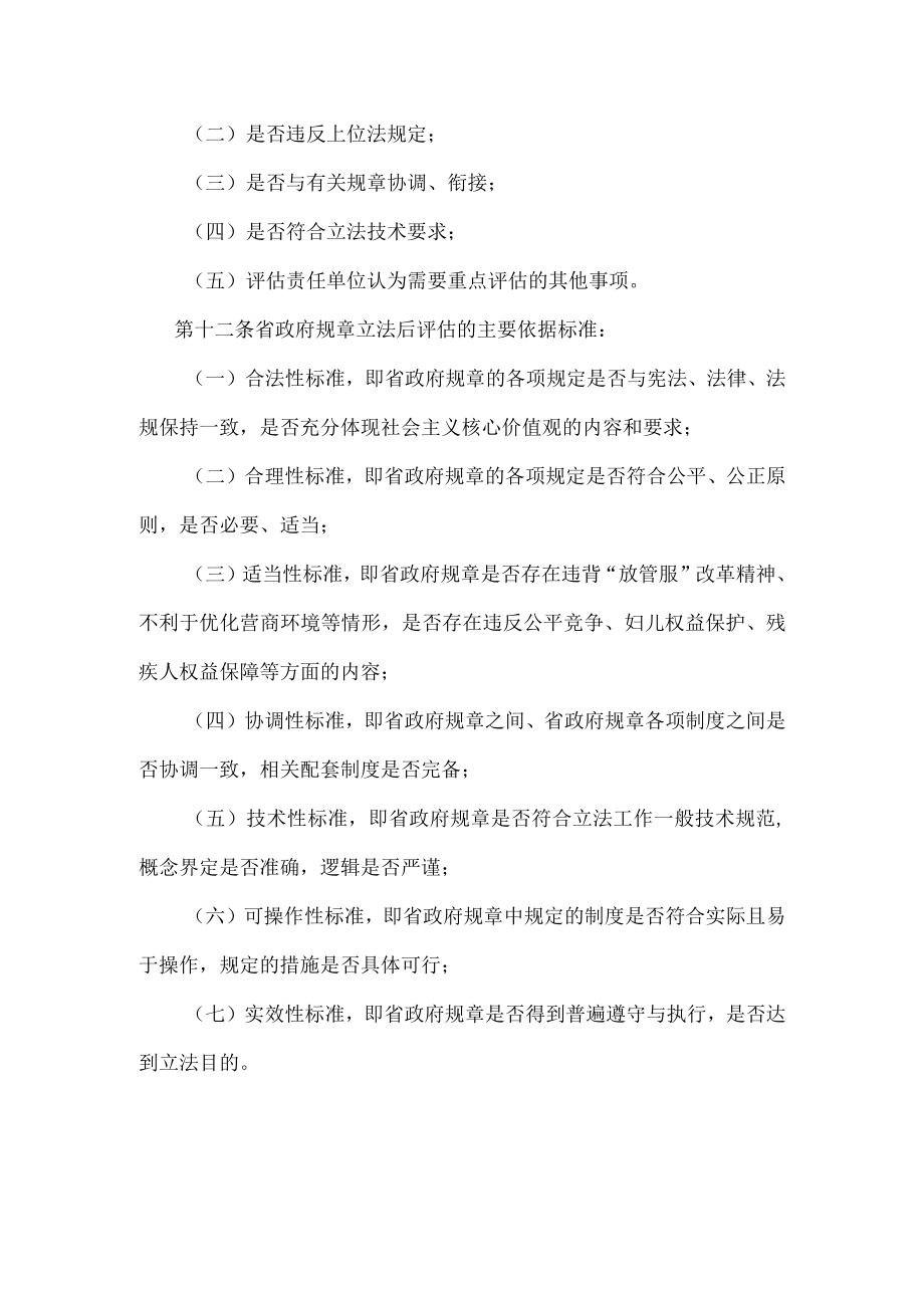 甘肃省政府规章立法后评估工作规定.docx_第3页
