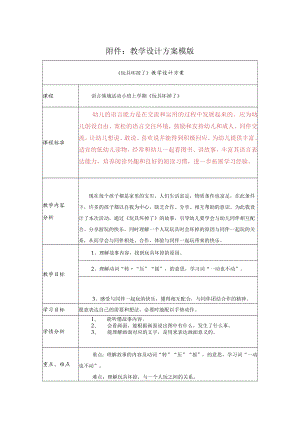 玩具坏掉了 教学设计.docx