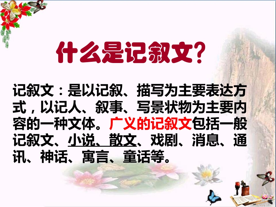 中考记叙文阅读专项复习(一)课件.ppt_第3页