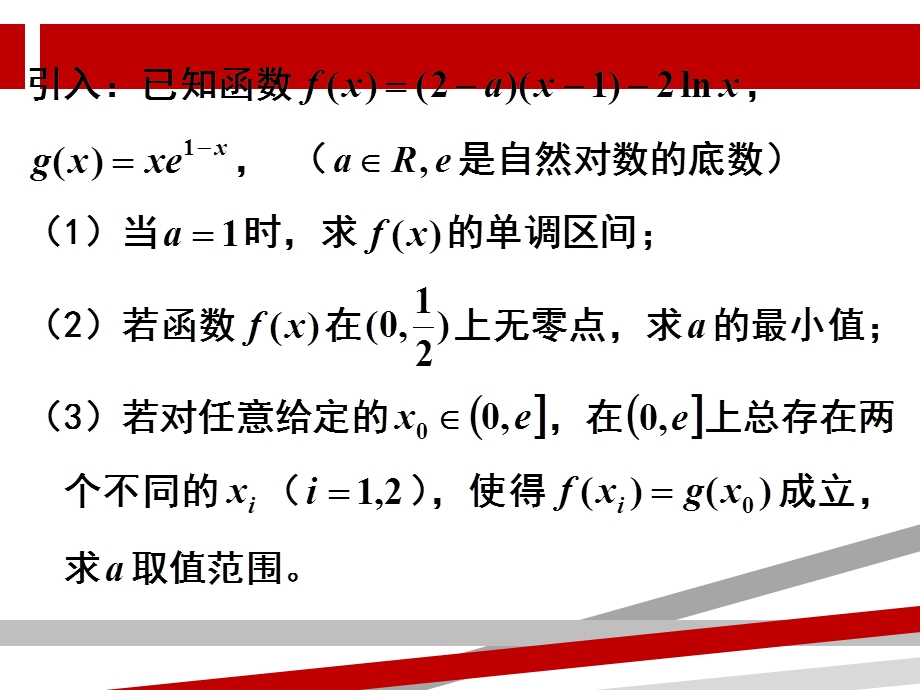 函数中的任意和存在性问题课件.ppt_第2页