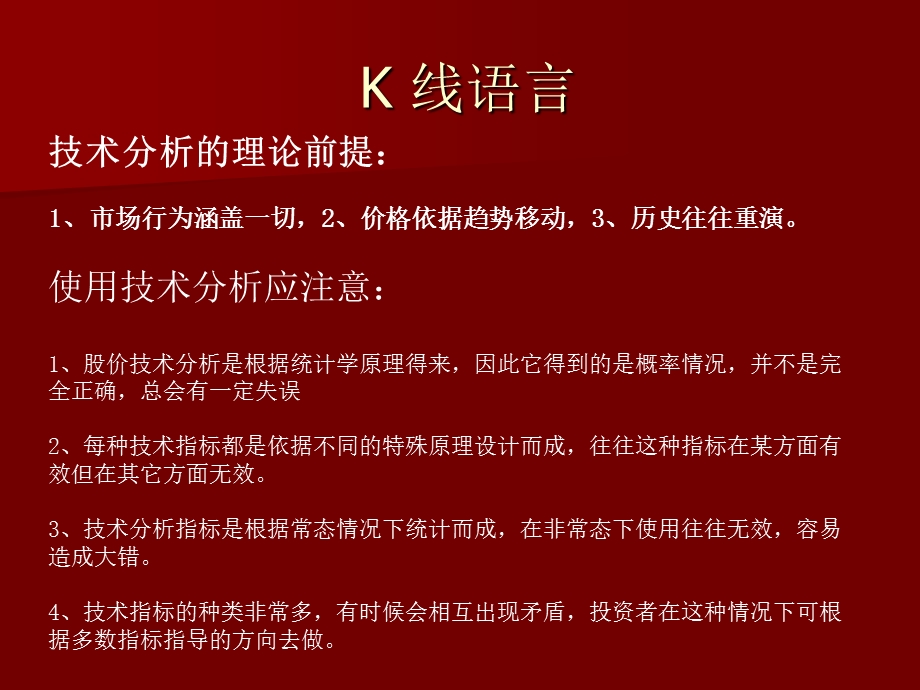 股市操练大全（K线形态组合）课件.ppt_第1页