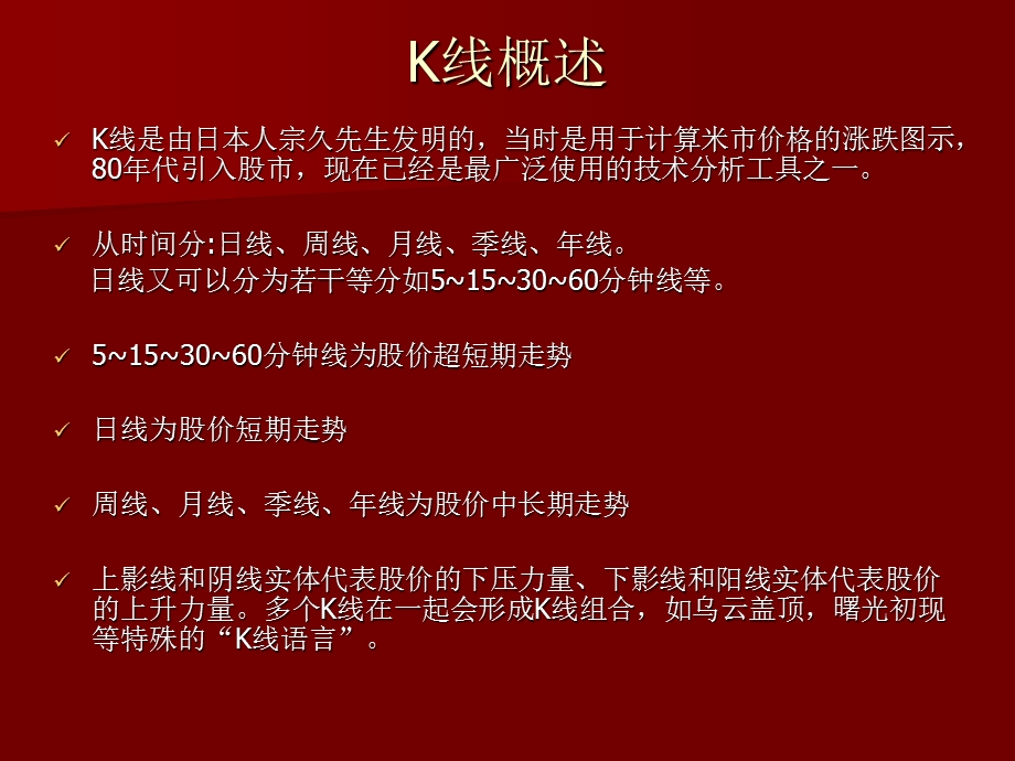 股市操练大全（K线形态组合）课件.ppt_第2页