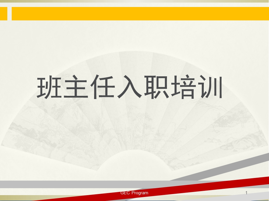 学管师CR入职培训课件.ppt_第1页