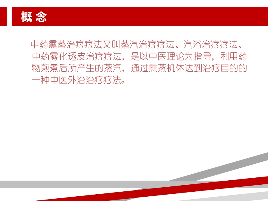 中药熏蒸疗法课件.ppt_第2页