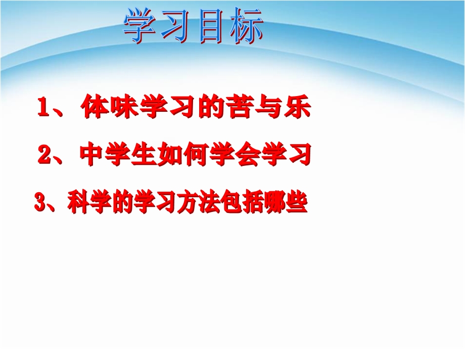 七年级上册道德与法治-享受学习-ppt课件.ppt_第2页