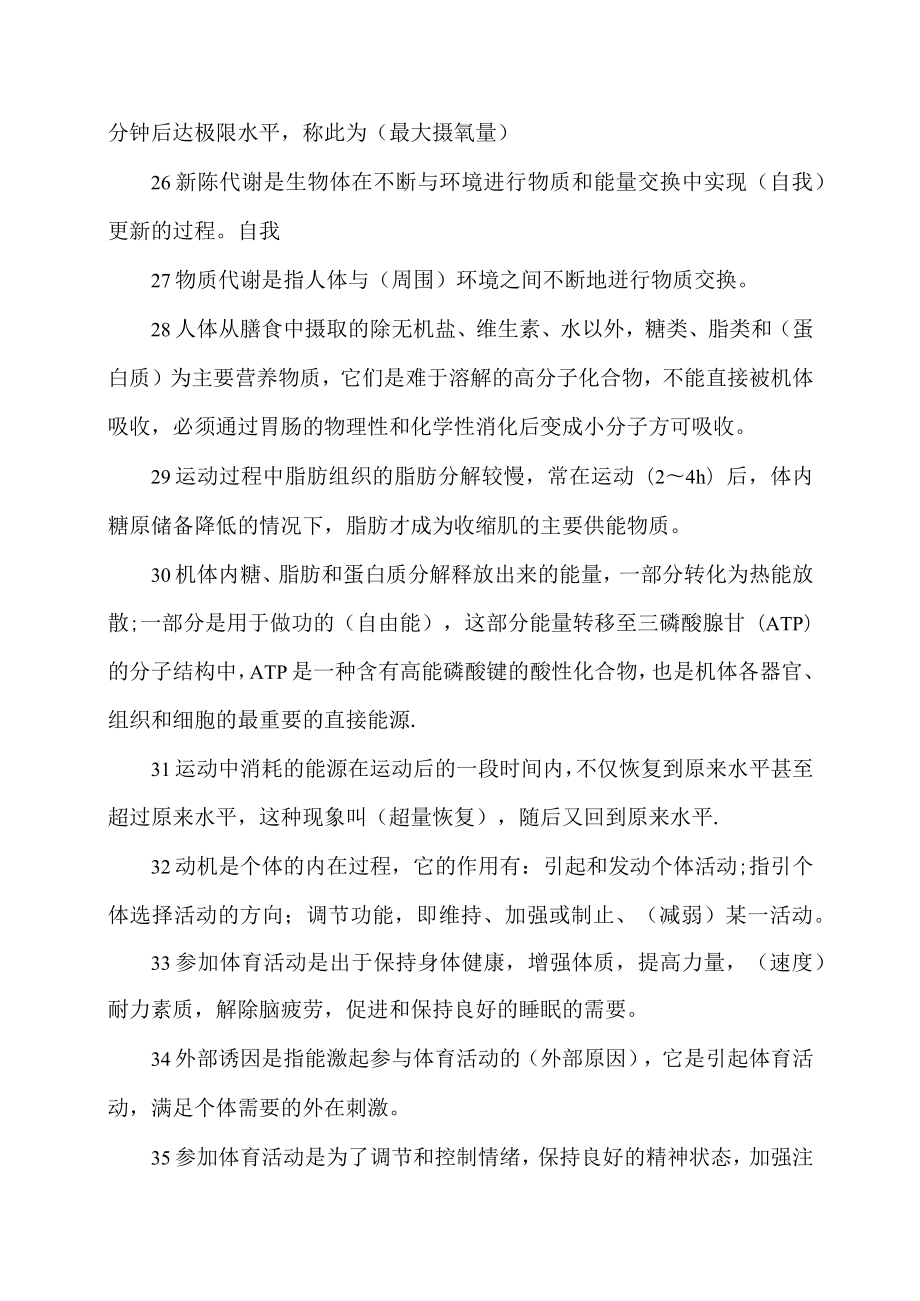 教师招聘面试答辩100问.docx_第3页