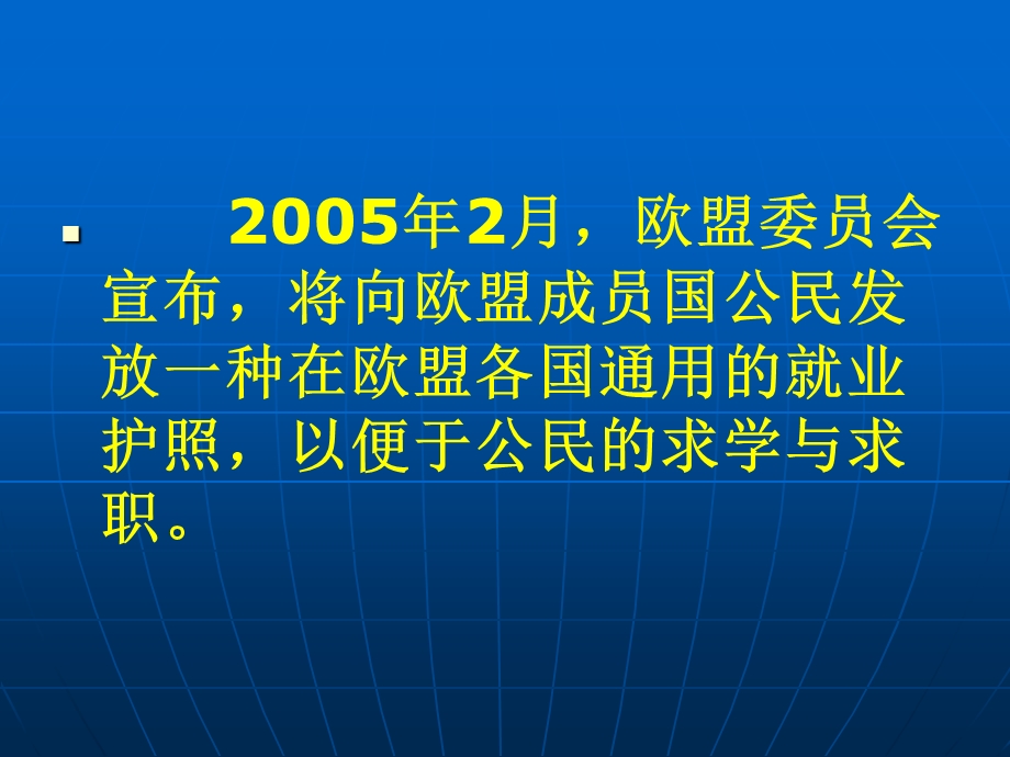 欧洲的联合课件.ppt_第1页