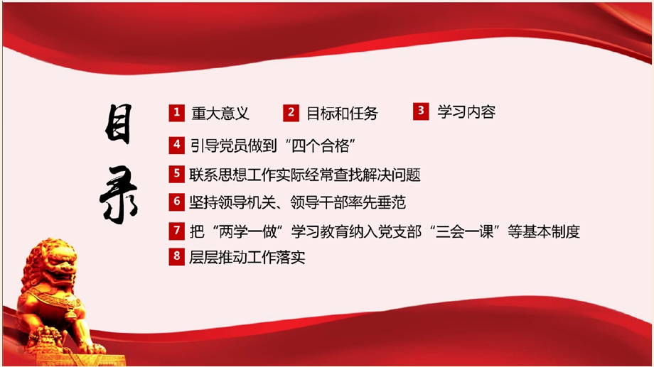 两学一做学习教育常态化制度化专题课件.pptx_第3页