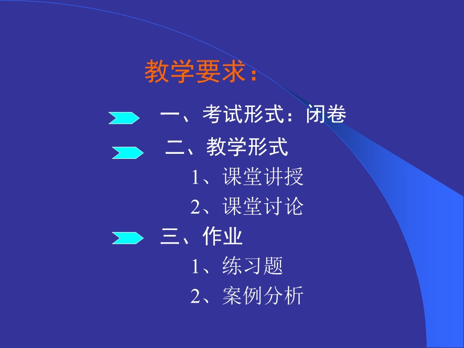 中级财务管理课件.ppt_第3页