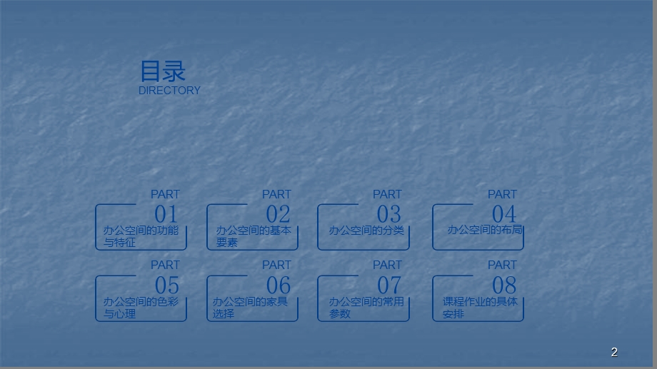 办公空间设计课件.pptx_第2页
