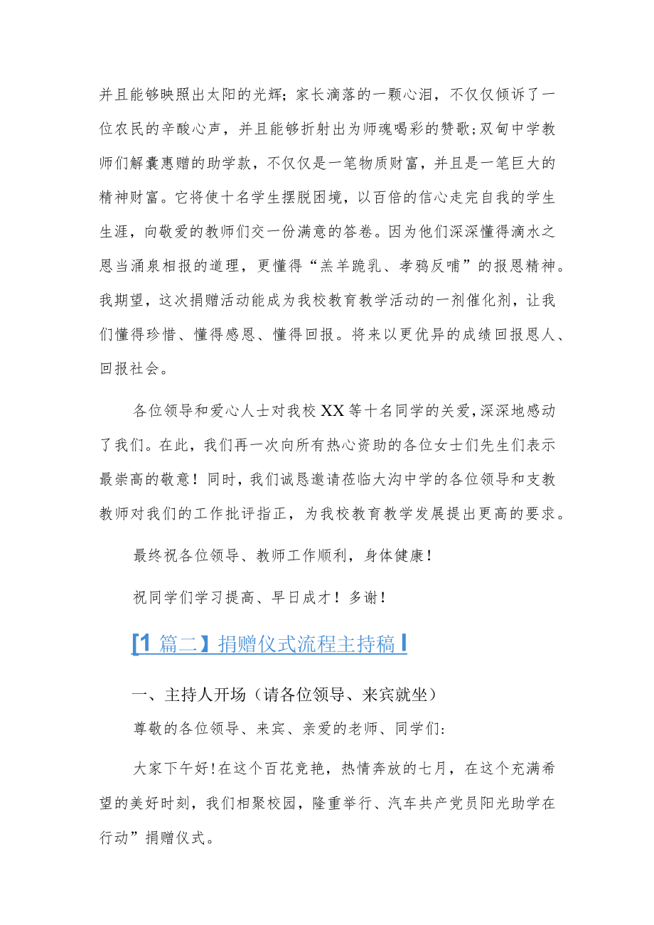 捐赠仪式流程主持稿3篇.docx_第2页