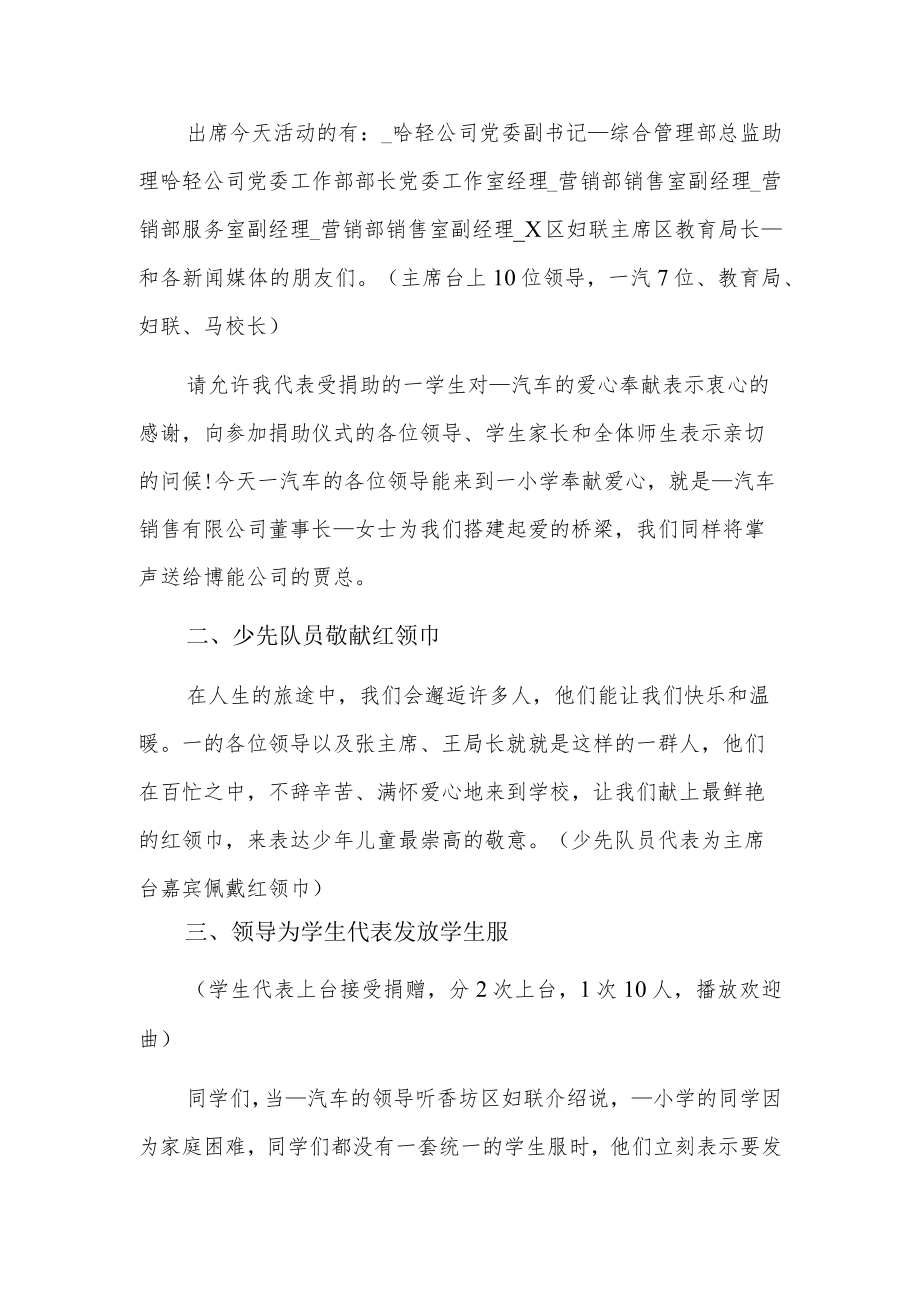 捐赠仪式流程主持稿3篇.docx_第3页