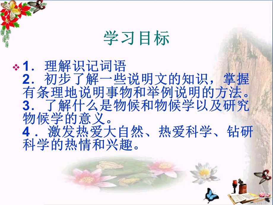 《大自然的语言》ppt课件.ppt_第2页