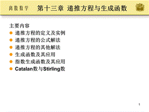 主要内容递推方程的定义及实例递推方程的公式解法递推方程课件.ppt