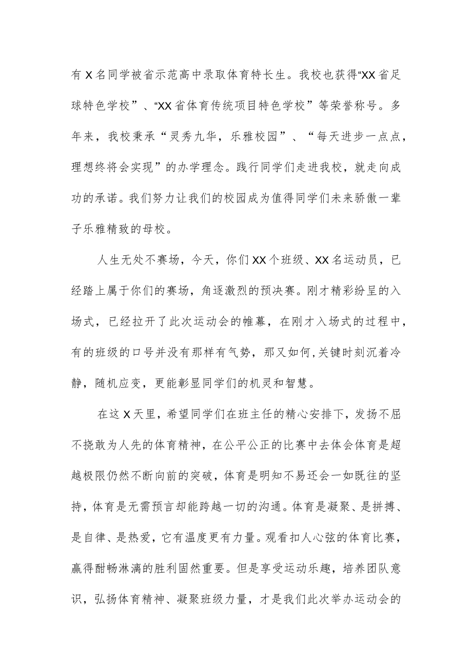 中小学生运动会开幕式校长致辞.docx_第2页