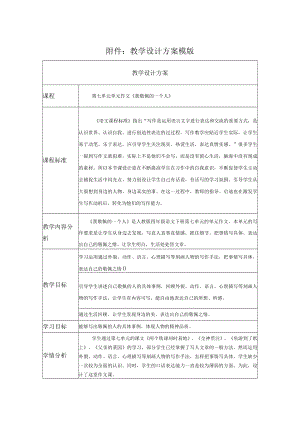 我最敬佩的一个人 教学设计.docx