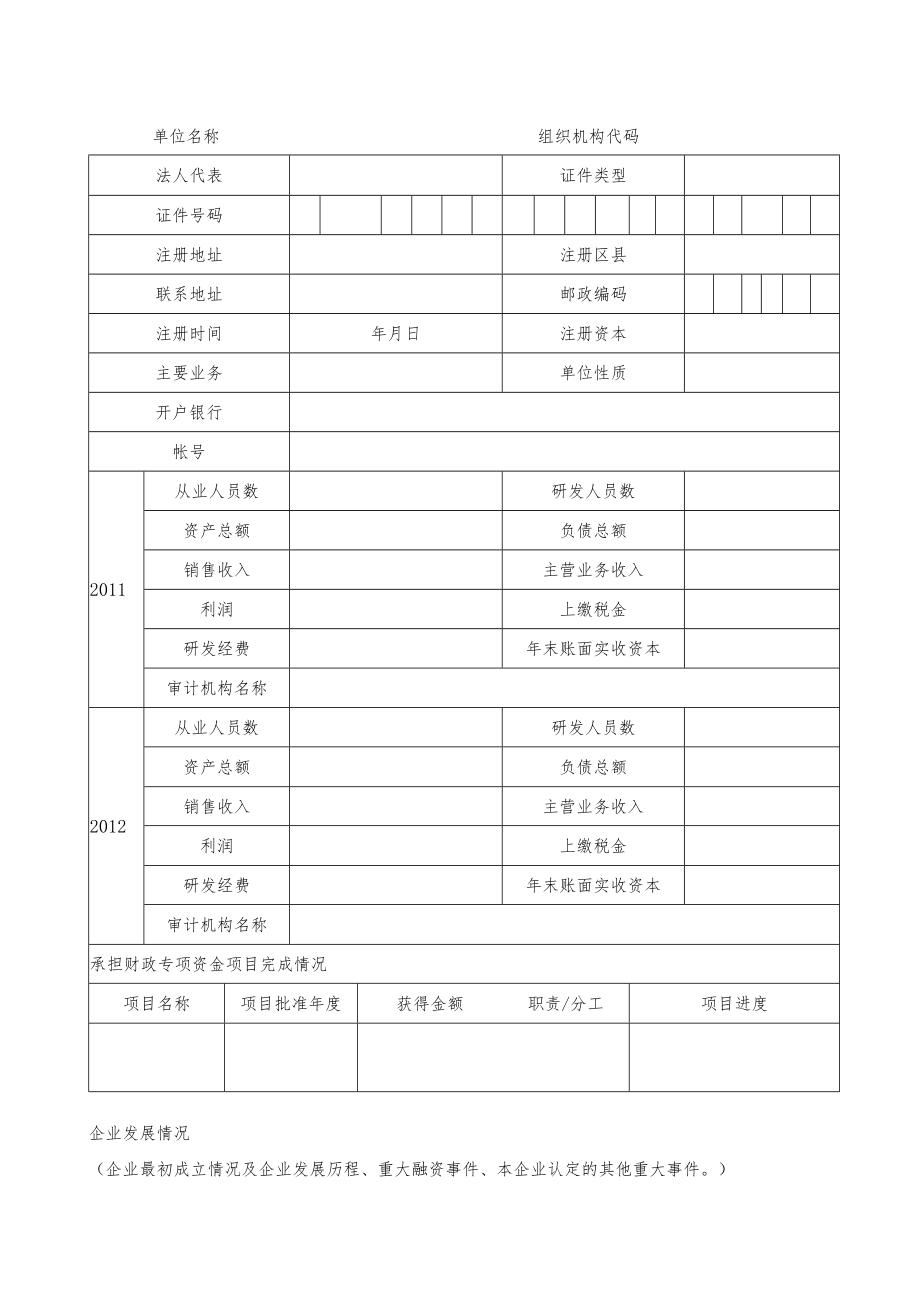 申报立项2013年上海市软件和集成电路产业发展专项资金项目申报书.docx_第3页