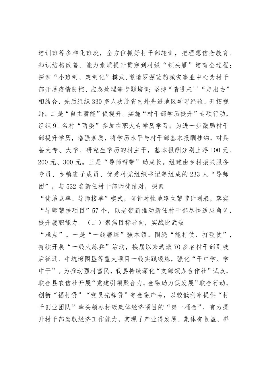 村干部能力素质提升经验交流材料.docx_第2页