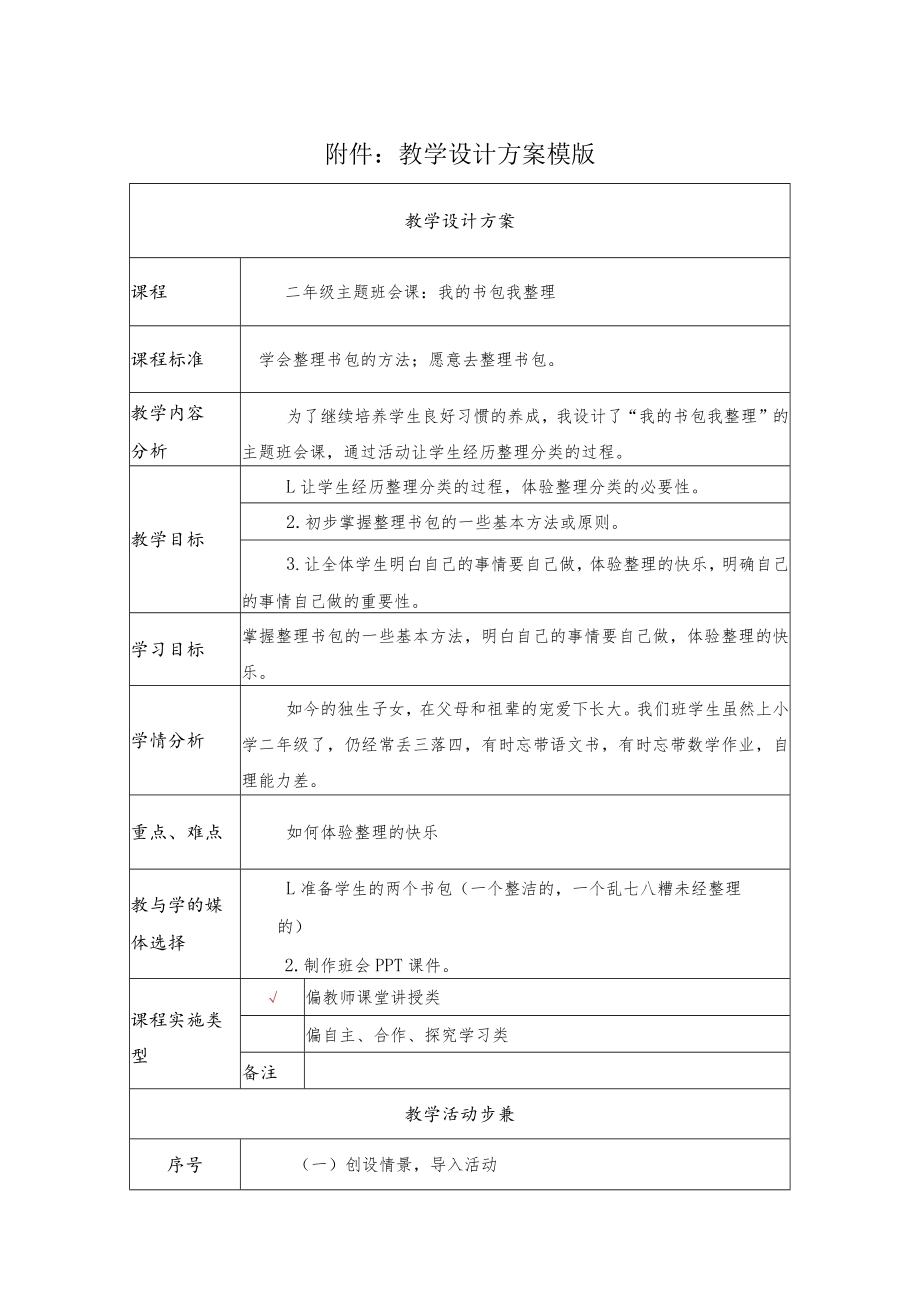 我的书包我整理 教学设计.docx_第1页