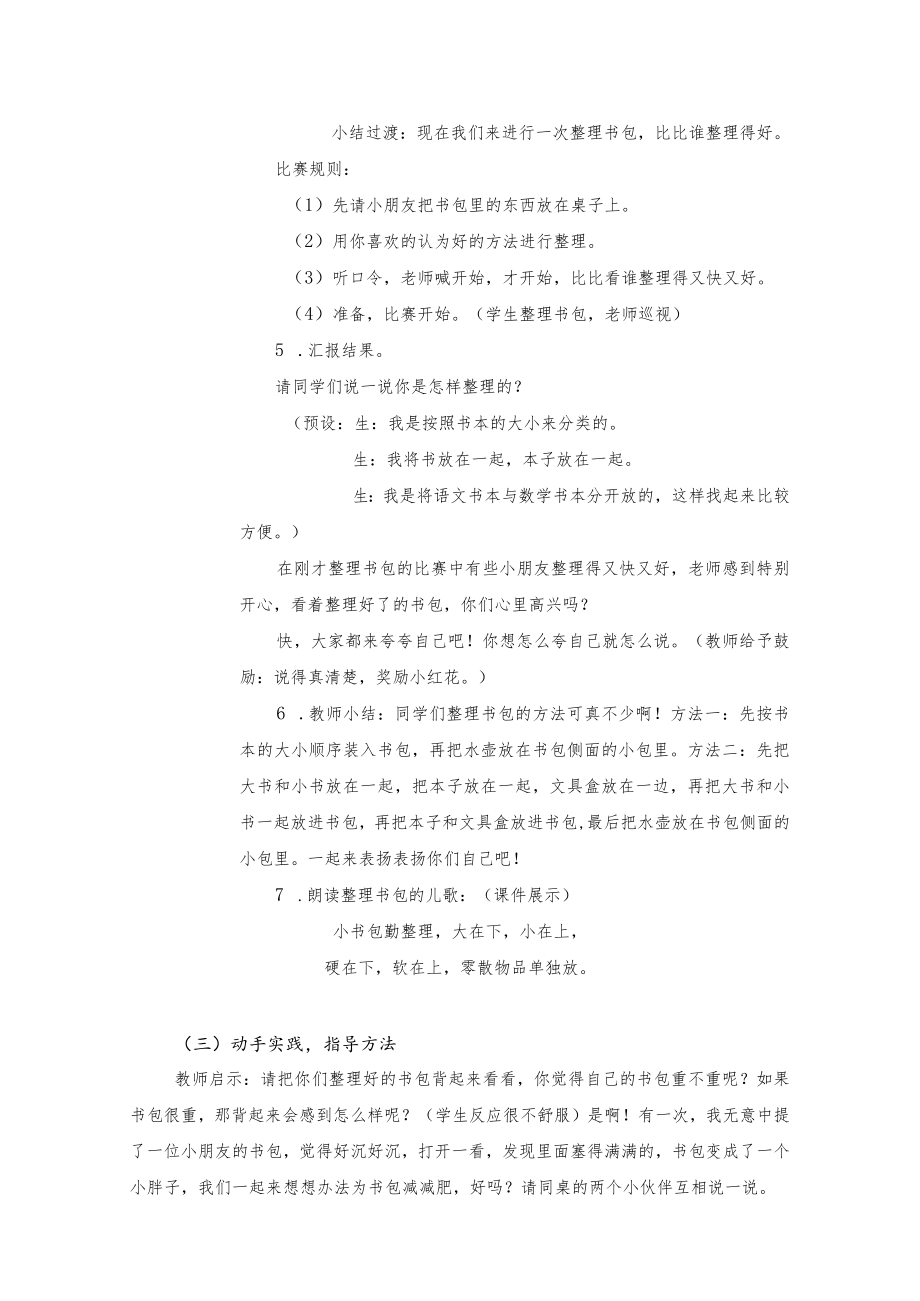 我的书包我整理 教学设计.docx_第3页