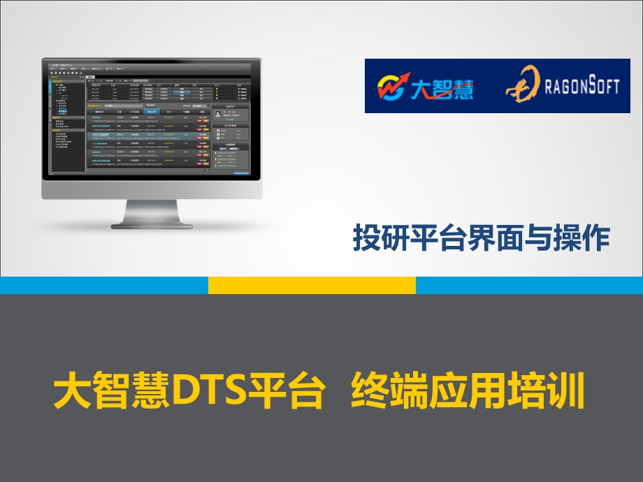 DTS应用培训-投研平台课件.ppt_第1页