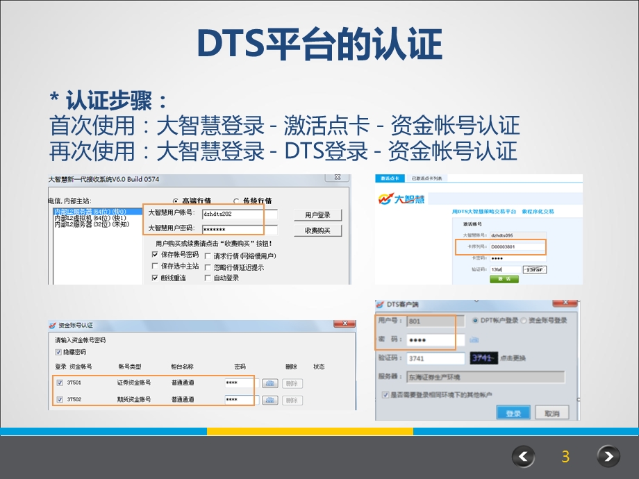 DTS应用培训-投研平台课件.ppt_第3页