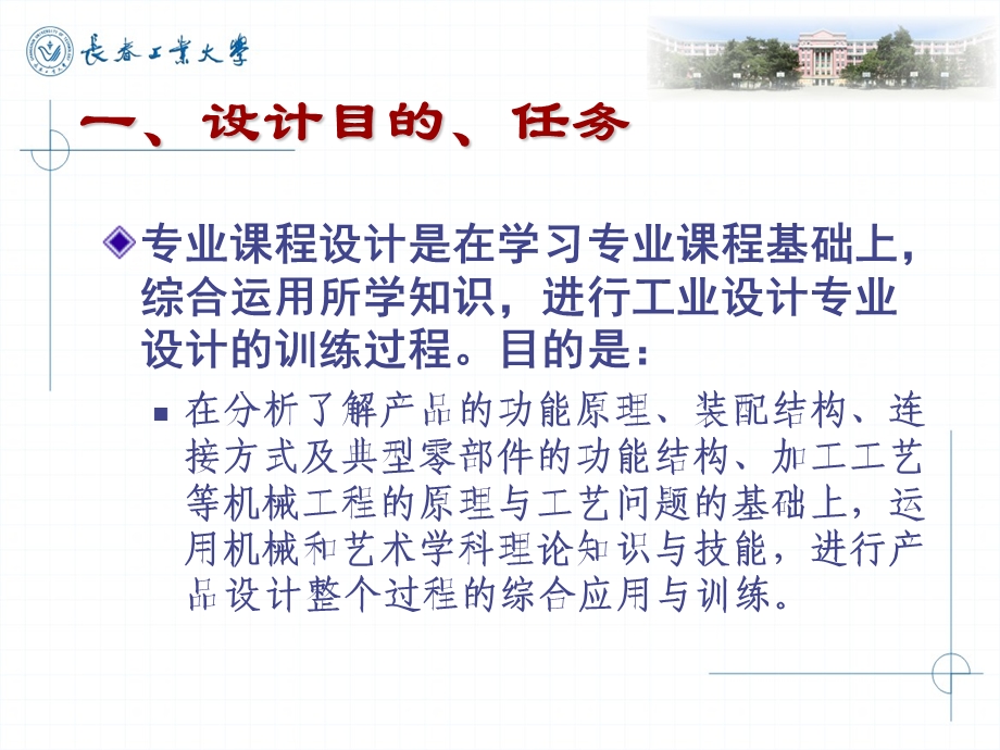 专业课程设计指导课件.ppt_第2页