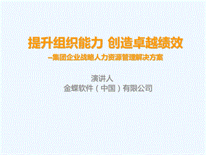 HR人力资源系统方案课件.ppt