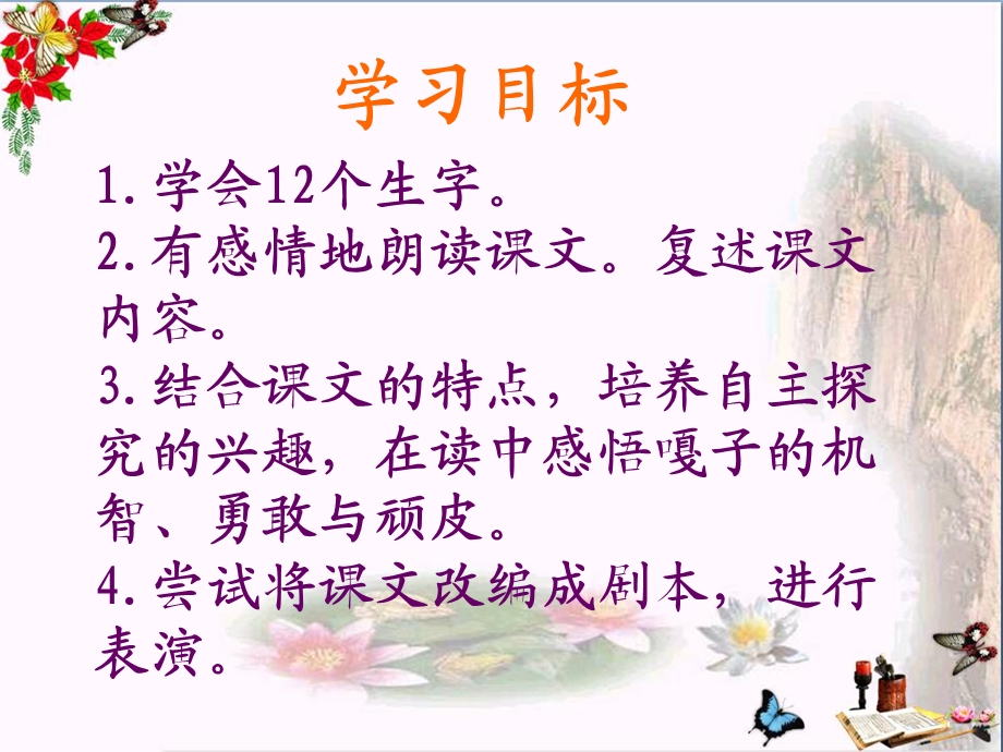 《小兵张嘎》课件.ppt_第2页