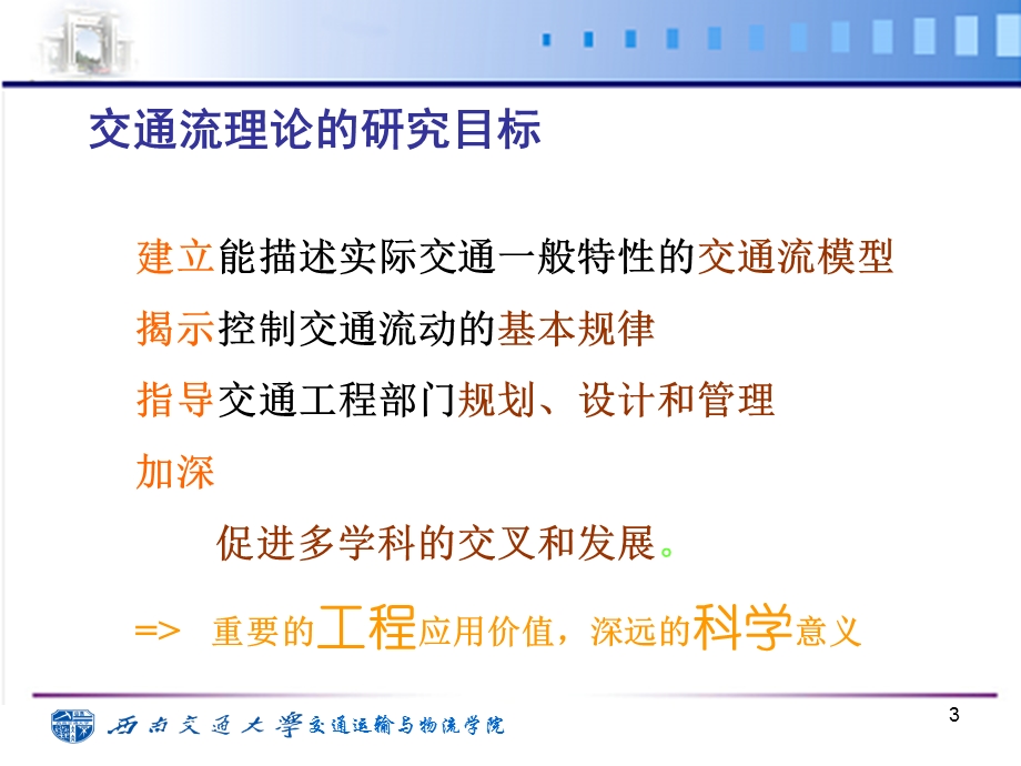 交通流理论-概率统计模型课件.ppt_第3页