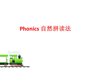 七年级Phonics-自然拼读法分析课件.ppt