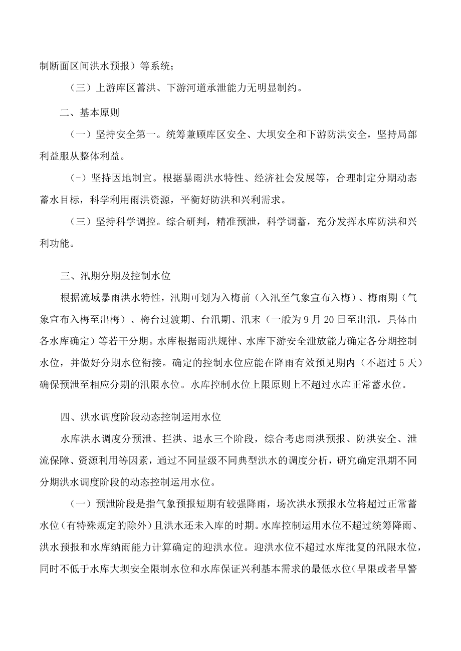 浙江省水利厅关于印发《关于加强大中型水库汛期控制运用水位动态管理工作的指导意见》的通知.docx_第2页