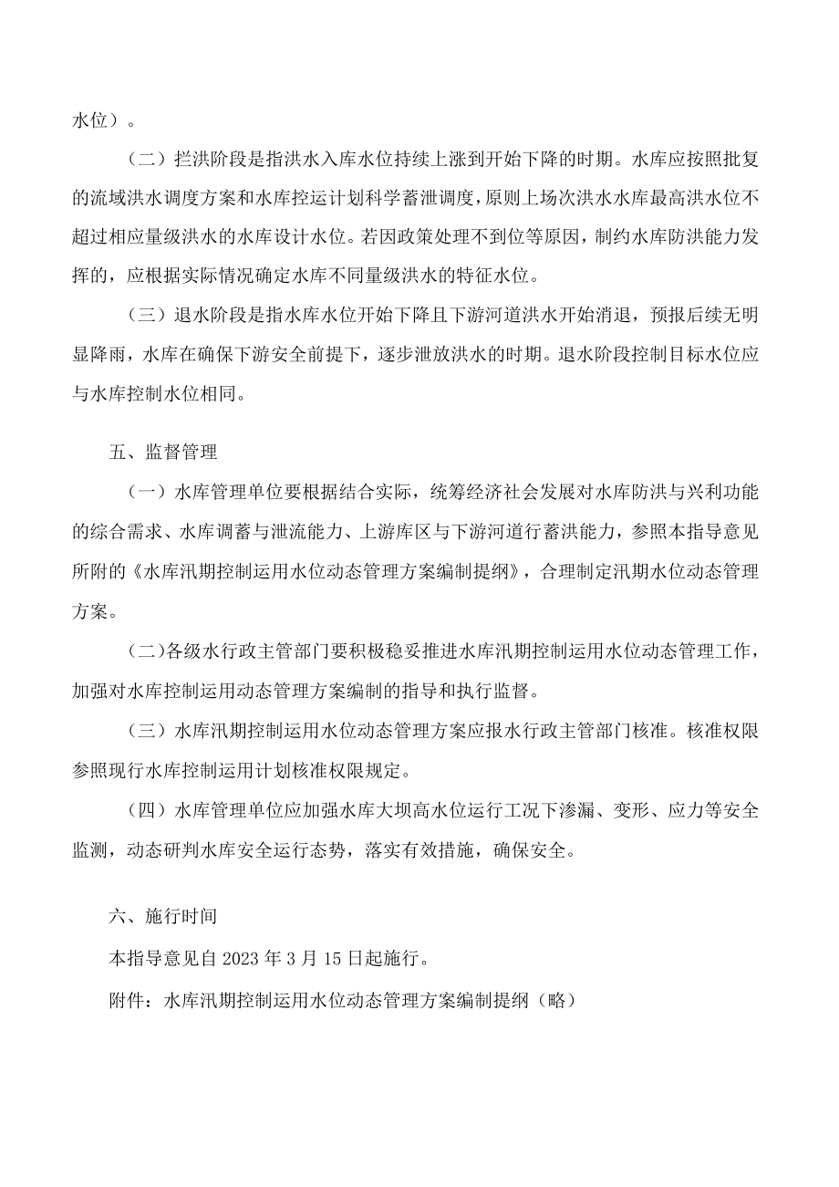 浙江省水利厅关于印发《关于加强大中型水库汛期控制运用水位动态管理工作的指导意见》的通知.docx_第3页